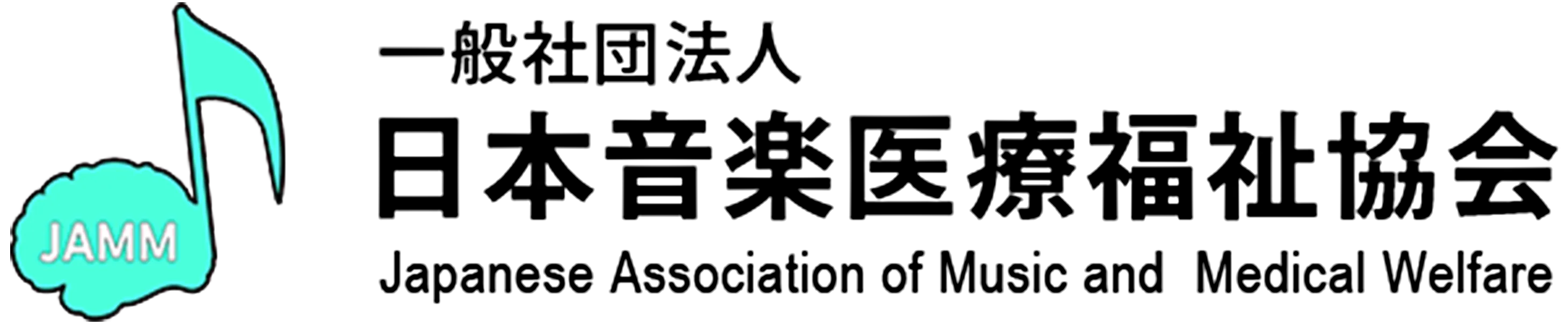 日本音楽医療福祉協会